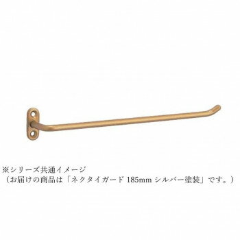 シロクマ ネクタイガード 185mm シルバー塗装 NH-16L【メーカー直送：代金引換不可：同梱不可】【北海道・沖縄・離島は配達不可】