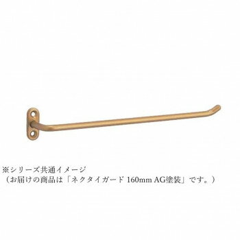 シロクマ ネクタイガード 160mm AG塗装 NH-16R【メーカー直送：代金引換不可：同梱不可】【北海道・沖縄・離島は配達不可】