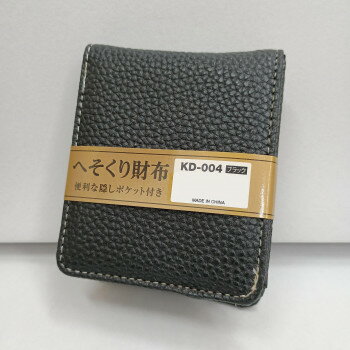 Double-Fold （With Coin Wallet） - イコマ創芸 へそくり合皮二つ折りボックス型財布 隠しポケット付 ブラック KD-004【メーカー直送：代金引換不可：同梱不可】【北海道・沖縄・離島は配達不可】