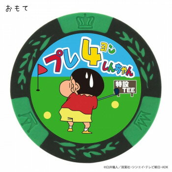 ホクシン交易 プレ4しんちゃんチップマーカー MK0381【メーカー直送:代金引換不可:同梱不可】【北海道・沖縄・離島は配達不可】