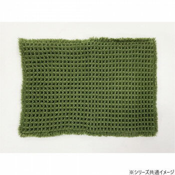 バスマット ワッフル 45×60cm GN・グリーン 7020【メーカー直送：代金引換不可：同梱不可】【北海道・..
