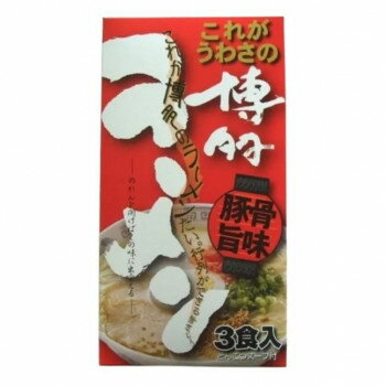 鳥志商店 博多ラーメン 3食 297g C-05 5個セット【メーカー直送：代金引換不可：同梱不可】【北海道・沖縄・離島は配達不可】