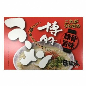鳥志商店 博多ラーメン 6食 594g C-10 3個セット【メーカー直送：代金引換不可：同梱不可】【北海道・沖縄・離島は配達不可】