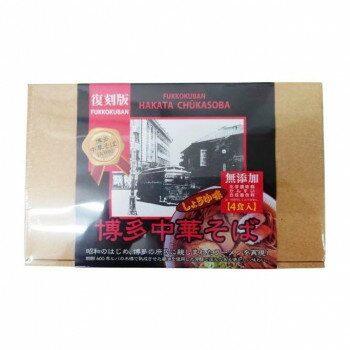 鳥志商店 博多中華そば復刻版 4食 468g NH-10 3個セット【メーカー直送：代金引換不可：同梱不可】【北海道・沖縄・離島は配達不可】