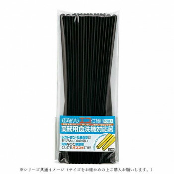小森樹脂 耐熱天丸先角箸 10膳入(23cm) ブラック【メーカー直送：代金引換不可：同梱不可】【北海道・沖縄・離島は配達不可】