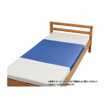 ウェルファン スタンダード防水シーツやさしい綿混デニム2枚 ブルー 009580【メーカー直送：代金引換不可：同梱不可】【北海道・沖縄・離島は配達不可】