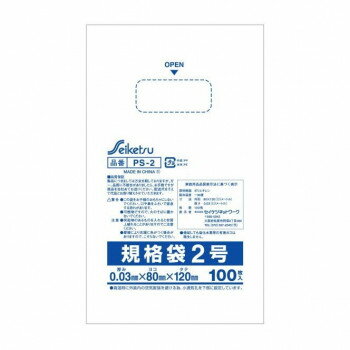 PS-2 セイケツパック規格袋2号 100枚入 透明 ×200冊【メーカー直送：代金引換不可：同梱不可】【北海道・沖縄・離島は配達不可】