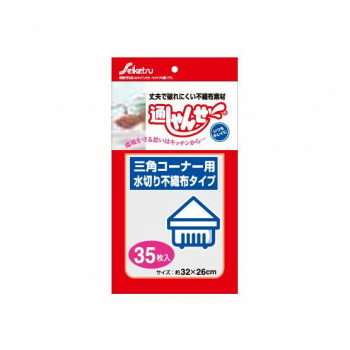 UF-10 水切りネット 通しゃんせ 不織布タイプ 35枚入 三角コーナー用 ×40冊【メーカー直送：代金引換不可：同梱不可】【北海道・沖縄・離島は配達不可】
