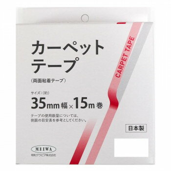 クッションフロアテープ 35mm×15m巻【メーカー直送：代金引換不可：同梱不可】【北海道・沖縄・離島は..