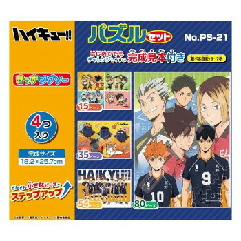 きっずジグソー アニメ「ハイキュー!!」 パズルセット PS-21【メーカー直送：代金引換不可：同梱不可】【北海道・沖縄・離島は配達不可】