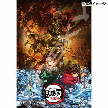 ジグソーパズル 1000ピース 劇場版「鬼滅の刃」無限城編(2) 1000T-557【メーカー直送：代金引換不可：同梱不可】【北海道・沖縄・離島は配達不可】