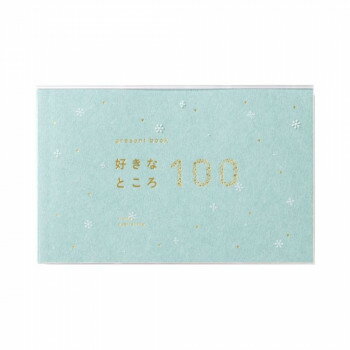present book 好きなところ100 クリスマスver. ブルーグリーン BS100-04【メーカー直送：代金引換不可：同梱不可】【北海道・沖縄・離島は配達不可】