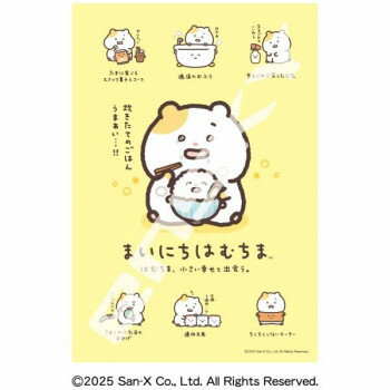 ジグソーパズル 300ピース まいにちはむちま 300-3301【メーカー直送：代金引換不可：同梱不可】【北海..