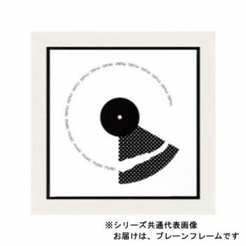 A.P.J. アートプリントジャパン レコードフレーム LPジャケットフレーム プレーンフレーム(316×316mm) ホワイト・1000002834【メーカー直送：代金引換不可：同梱不可】【北海道・沖縄・離島は配達不可】