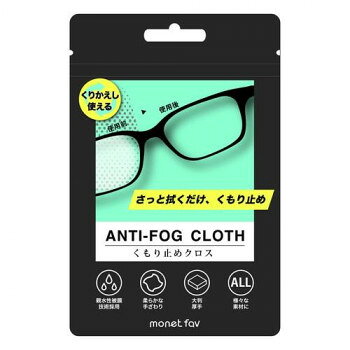 日翔 くもり止めクロス(メガネ拭き) ミラクルバージョン 1枚【メーカー直送：代金引換不可：同梱不可】【北海道・沖縄・離島は配達不可】