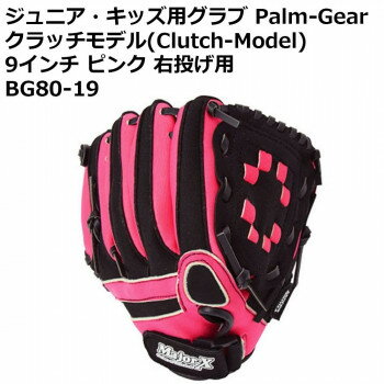 ※パッケージ、デザイン等は予告なく変更される場合があります。※画像はイメージです。商品タイトルと一致しない場合があります。掌にぴったりなじむ抜群の捕球感!!サイズ9インチ個装サイズ：20.8×19.9×13cm重量個装重量：209g素材・材質合成皮革生産国中国広告文責:株式会社ホームセンターセブンTEL:0978-33-2811※パッケージ、デザイン等は予告なく変更される場合があります。※画像はイメージです。商品タイトルと一致しない場合があります。fk094igrjs