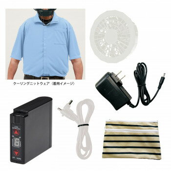 ※パッケージ、デザイン等は予告なく変更される場合があります。※画像はイメージです。商品タイトルと一致しない場合があります。夏の暑さや汗・ムレを強力に放出する画期的な審判用ウェア「クーリングニットウェア」と、ムレ・暑さを強制放出し、涼感・冷感を感じさせる循環機能型クーリングファン5点のセットです。サイズ個装サイズ：30×25×7cm重量個装重量：900g素材・材質クーリングニットウェア:ポリエステル100%仕様【クーリングニットウェア】インサイドプロテクター対応サイズカラー:ソフトブルー着丈/M:79cm、L82cm、O:84cm身幅/M:57cm、L59cm、O61cm【クーリングファン】充電時間:最大約6時間作動時間(目安)/「強」使用時:約12時間、「弱」使用時:約25時間バッテリー充電器:コード長さ122cmファン作動用コード:長さ75cmセット内容クーリングニットウェアクーリングファン5点セット(吸入放出ファン、ファン作動用バッテリー、バッテリー充電器、ファン作動用コード、各器具収納ポーチ)生産国中国広告文責:株式会社ホームセンターセブンTEL:0978-33-2811※パッケージ、デザイン等は予告なく変更される場合があります。※画像はイメージです。商品タイトルと一致しない場合があります。fk094igrjs