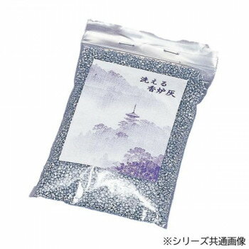 洗える香炉灰 150g 銀 35061c6h00051【メーカー直送：代金引換不可：同梱不可】【北海道・沖縄・離島は..