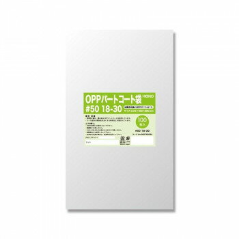 シモジマ HEIKO(ヘイコー) 006760935 パートコート袋 50 18-30 100枚【メーカー直送：代金引換不可：同梱不可】【北海道・沖縄・離島は配達不可】