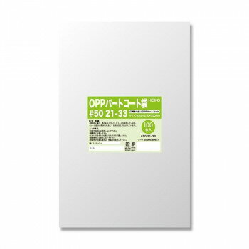 シモジマ HEIKO(ヘイコー) 006760937 パートコート袋 50 21-33 100枚【メーカー直送：代金引換不可：同梱不可】【北海道・沖縄・離島は配達不可】