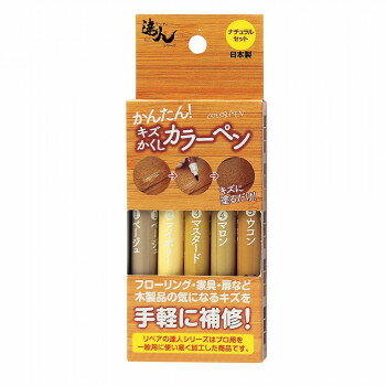 高森コーキ キズかくしカラーペン　5色セット(ナチュラル) RPN-30【メーカー直送：代金引換不可：同梱不可】【北海道・沖縄・離島は配達不可】