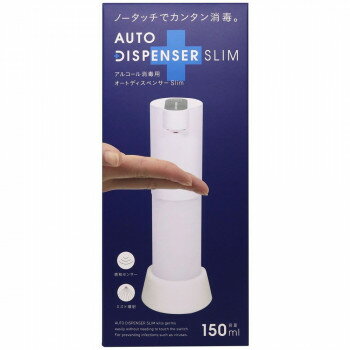 高森コーキ アルコール消毒用オートディスペンサーSlim TDS-ADS【メーカー直送：代金引換不可：同梱不可】【北海道・沖縄・離島は配達不可】