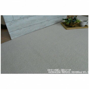 マカロンループ ループパイルカーペット 防ダニ抗菌防炎・床暖対応 アイボリー 江戸間6帖 261×352【メーカー直送：代金引換不可：同梱不可】【北海道・沖縄・離島は配達不可】