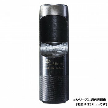高芝ギムネ製作所 DIA-T 皮ポンチ 内側研磨 (ポリ袋入り) 37mm 137-U【メーカー直送：代金引換不可：同梱不可】【北海道・沖縄・離島は配達不可】