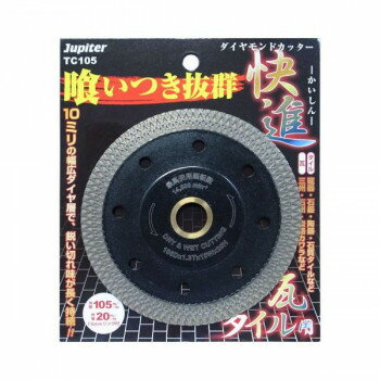 片山利器 JP ダイヤモンドカッター 快進 TC105 105mm 102011【メーカー直送：代金引換不可：同梱不可】【北海道・沖縄・離島は配達不可】