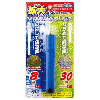 アーテック 8・30スコープ(新型ブリスター仕様) 002648【メーカー直送：代金引換不可：同梱不可】【北海道・沖縄・離島は配達不可】
