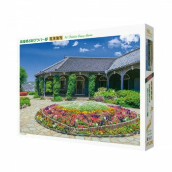 樂天商城 - ジグソーパズル 浪漫香る旧グラバー邸　500ピース　500-297【メーカー直送：代金引換不可：同梱不可】【北海道・沖縄・離島は配達不可】