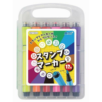 アーテック スタンプマーカー(12色) 21553【メーカー直送：代金引換不可：同梱不可】【北海道・沖縄・離島は配達不可】