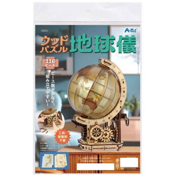 アーテック ウッドパズル地球儀 58416【メーカー直送：代金引換不可：同梱不可】【北海道・沖縄・離島は配達不可】