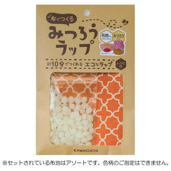 KAWAGUCHI(カワグチ)　布でつくる みつろうラップ布地　みつろうセット　15-337【...