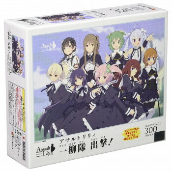 Jigsaw Puzzle - 300Pジグソー 一柳隊 出撃! (アサルトリリィ)　300-271【メーカー直送：代金引換不可：同梱不可】【北海道・沖縄・離島は配達不可】