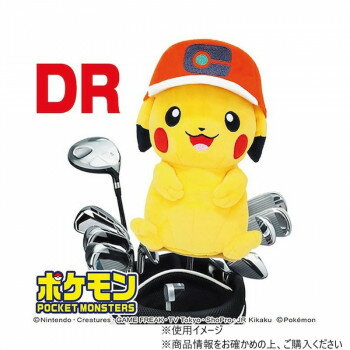 ホクシン交易 ポケットモンスターヘッドカバー ピカチュウ DR用 キャップ PMHD004【メーカー直送：代金引換不可：同梱不可】【北海道・沖縄・離島は配達不可】