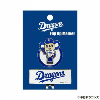 ホクシン交易 中日ドラゴンズ直立マーカー MK0450【メーカー直送：代金引換不可：同梱不可】【北海道・沖縄・離島は配達不可】
