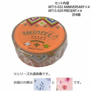 マスキングテープ15mm ANNIVERSARY PRESENT 計8個セット MT15-032・029【メーカー...
