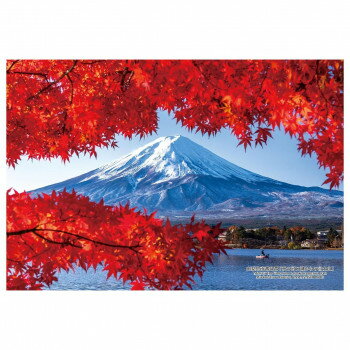 ジグソーパズル 300ピース 日本の都市59 山梨県南都留郡「秋の河口湖からの富士山」 300-415【メーカー直送：代金引換不可：同梱不可】【北海道・沖縄・離島は配達不可】