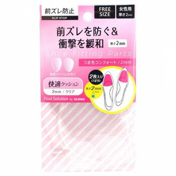 コロンブス RFS 前ズレを防ぐ＆衝撃を緩和 つま先コンフォート2mm 1足分(2枚入り)【メーカー直送：代金引換不可：同梱不可】【北海道・沖縄・離島は配達不可】