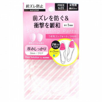 コロンブス RFS 前ズレを防ぐ＆衝撃を緩和 つま先コンフォート3mm 1足分(2枚入り)【メーカー直送：代金引換不可：同梱不可】【北海道・沖縄・離島は配達不可】