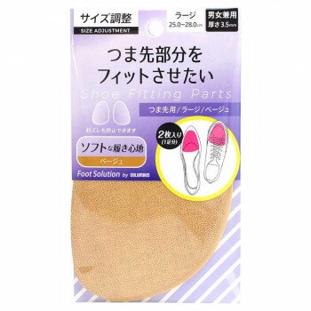 コロンブス RFS つま先部分をフィットさせたい つま先ラージ ベージュ 1足分(2枚入り)【メーカー直送：代金引換不可：同梱不可】【北海道・沖縄・離島は配達不可】
