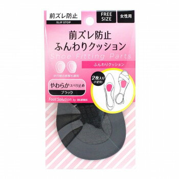 コロンブス RFS 前ズレ防止ふんわりクッション ブラック 1足分(2枚入り)【メーカー直送：代金引換不可：同梱不可】【北海道・沖縄・離島は配達不可】