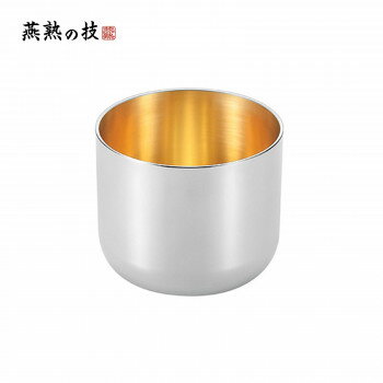 燕熟の技 ステンレスぐい呑み (内面金メッキ) 1PC EJG-300【メーカー直送：代金引換不可：同梱不可】【北海道・沖縄・離島は配達不可】