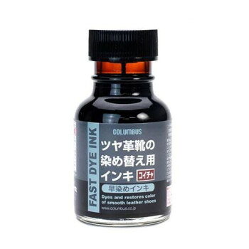 コロンブス 早染めインキ (革靴用 早染めインキ) 70ml　コイチャ【メーカー直送：代金引換不可：同梱不可】【北海道・沖縄・離島は配達不可】