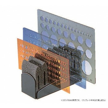 バンコ AC PRO テンプレートスタンド 34601【メーカー直送：代金引換不可：同梱不可】【北海道・沖縄・..