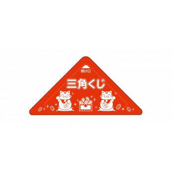 タカ印 スッキリくじ 当り 5-726 50枚【メーカー直送：代金引換不可：同梱不可】【北海道・沖縄・離島は配達不可】