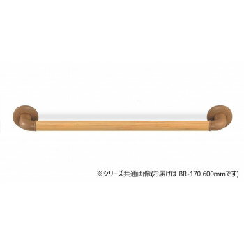 シロクマ　どこでも手すり ライトオーク BR-170　600mm【メーカー直送：代金引換不可：同梱不可】【北..