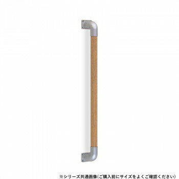 シロクマ　丸棒手すり シルバー/Lオーク BR-512　800mm【メーカー直送：代金引換不可：同梱不可】【北..