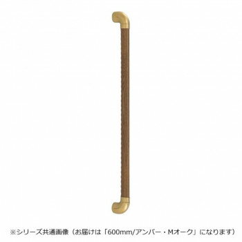 シロクマ ダエン手すりディンプル アンバー/Mオーク BR-519 600mm【メーカー直送：代金引換不可：同梱不可】【北海道・沖縄・離島は配達不可】